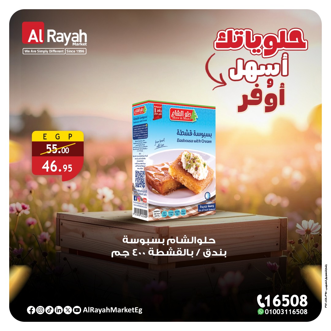 al-raya offers from 7nov to 1nov 2025 عروض الراية من 7 نوفمبر حتى 1 نوفمبر 2025 صفحة رقم 5